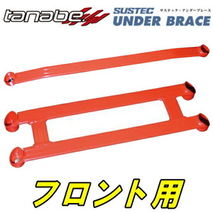 TANABEロワアームバー アンダーブレースF用 NCP131ヴィッツRS 10/12～17/1