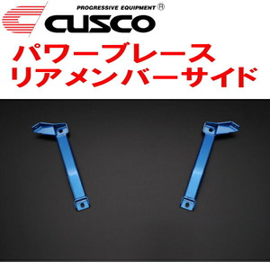 CUSCOパワーブレース リアメンバーサイド GWS224クラウンハイブリッド 8GR-FXS 2018/6～