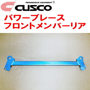 CUSCOパワーブレース フロントメンバーリア MXUA85ハリアー M20A-FKS 2020/6～