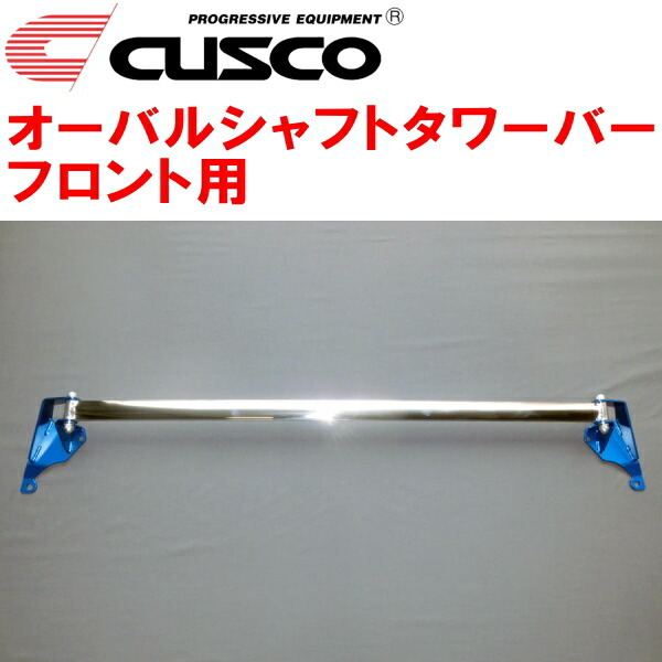 CUSCOオーバルシャフトタワーバーF用 AXAH52トヨタRAV4 A25A-FXS 2019/4~
