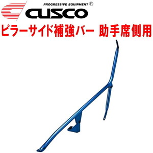 CUSCOピラーサイド補強バー 助手席側用 EG6シビック B16A 1991/9～1995/9