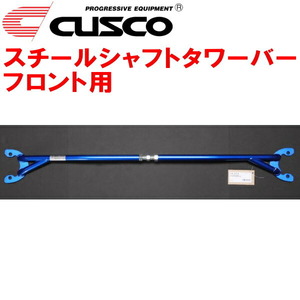 CUSCOスチールシャフトタワーバーF用 ASホンダCR-X ZC 1984/10～1985/8