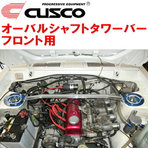 CUSCO oval shaft tower bar F for B122 Sunny truck single cab letter / normal air cleaner / Solex for 1981/10~1994/3
