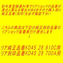 KYB Lowfer Sportsショック＆サスキット KE2FWマツダCX-5 XD/XD Lパッケージ SH-VPTS 純正リアショック刻印品番KD45 28 700A用 12/2～13/5_画像6