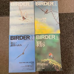  magazine BIRDER 2007 year,1-12 month number all 12 pcs. 