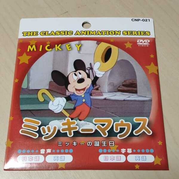 ◇DVD VIDEO ミッキーマウス　ミッキーの誕生日