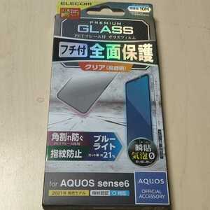 ◇ELECOM AQUOS sense6 用 ガラスフィルム フレーム付き ブルーライトカット 保護フィルム ブラック：PM-S213FLGFBL