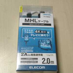 ◆ELECOM MHL3.0対応MHLケーブル/2m：DH-MHL3C20BK