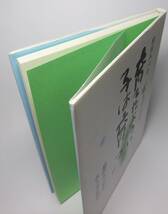 ■相田みつを　育てたように子は育つ/にんげんだもの/しあわせはいつもじぶんのこころがきめる　３冊セット_画像2