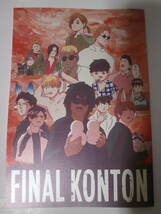 FINAL KONTON　HiGH&LOW　同人誌　切手_画像1