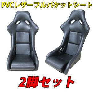 2脚セット 新品 レカロ SPG SP-G タイプ PVCレザー仕様 (黒) フルバケ