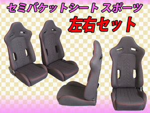 * left right set new goods semi bucket seat sport ( black ) bucket seat 