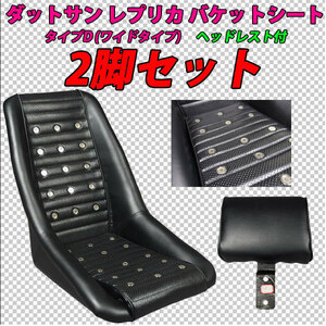 2 legs set ko- Lynn side stop possibility Datsun bucket seat S30 GC10 GC110 B110 B310