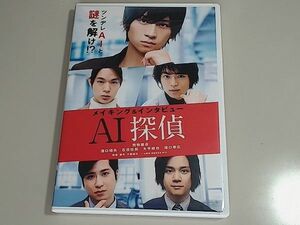 AI探偵 メイキング＆インタビュー　荒牧慶彦 溝口琢矢 石原壮馬 大平峻也 滝口幸広