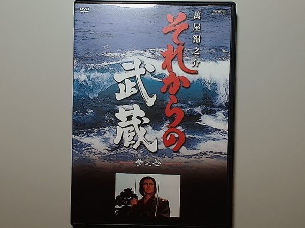 2023年最新】Yahoo!オークション -それからの武蔵 dvdの中古品・新品