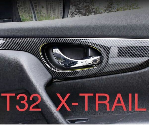 エクストレイル T32 X-TRAILドアハンドルガー二ッシュ【C243a】