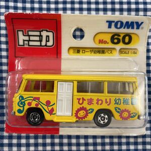 トミカ60 三菱ローザ幼稚園バス　新品未開封