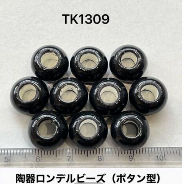 陶器 大穴ロンデルビーズ 約13×8.5mm、10個セット
