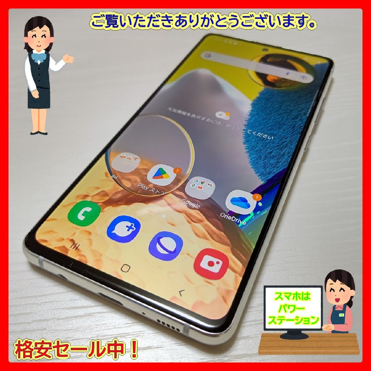 Galaxy A51 5G ホワイト 128GB SIMロック解除済 ほぼ未使用 www ...