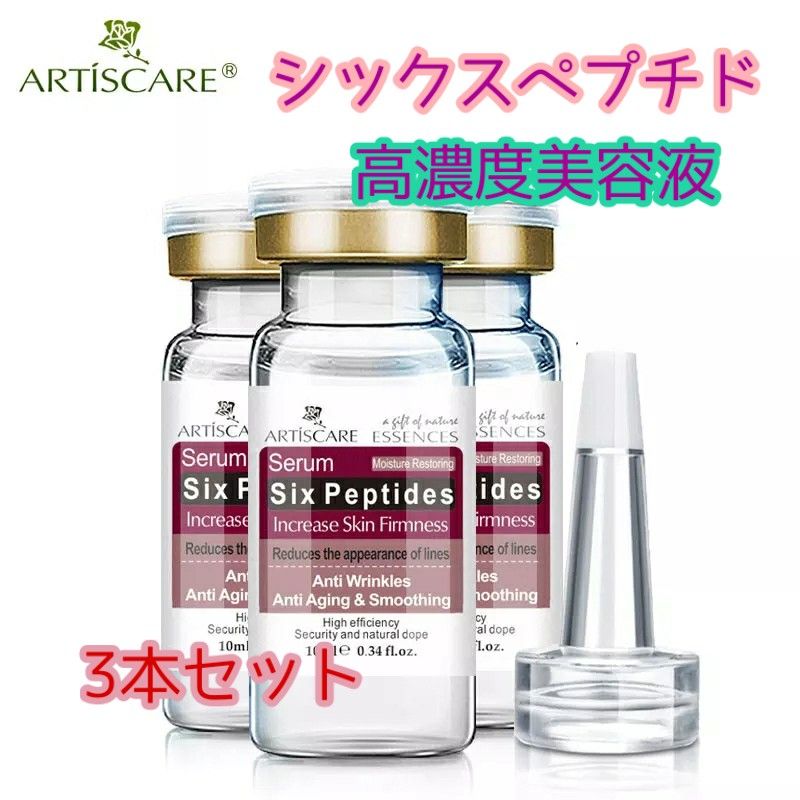 Artiscare-シックスペプチドセラム アンチエイジング高濃度美容液3本