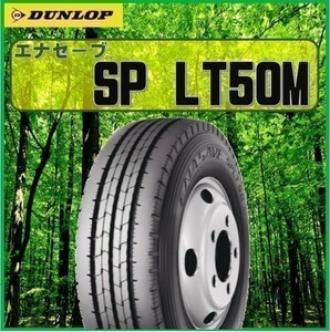 ダンロップ 働くクルマ応援フェア 205/70R17.5 115/113L エナセーブSP LT50M 205/70-17.5 6本セット 105000円送料税込