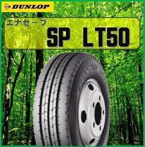 ダンロップ 働くクルマ応援フェア 205/80R17.5 120/118L エナセーブSP LT50 205/80-17.5 6本セット 99600円送料税込