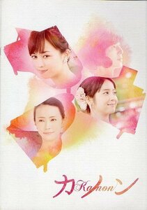 『カノン』映画パンフレット・A４/比嘉愛未、ミムラ、佐々木希