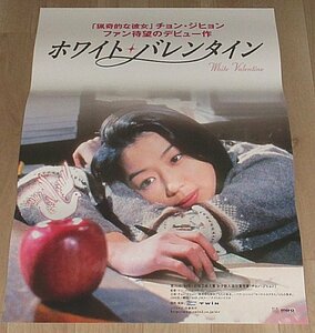 『ホワイト・バレンタイン』日本版劇場オリジナルポスター・B２/チョン・ジヒョン