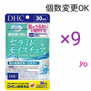 DHC セラミドモイスチュア30日分×9袋 　個数変更可