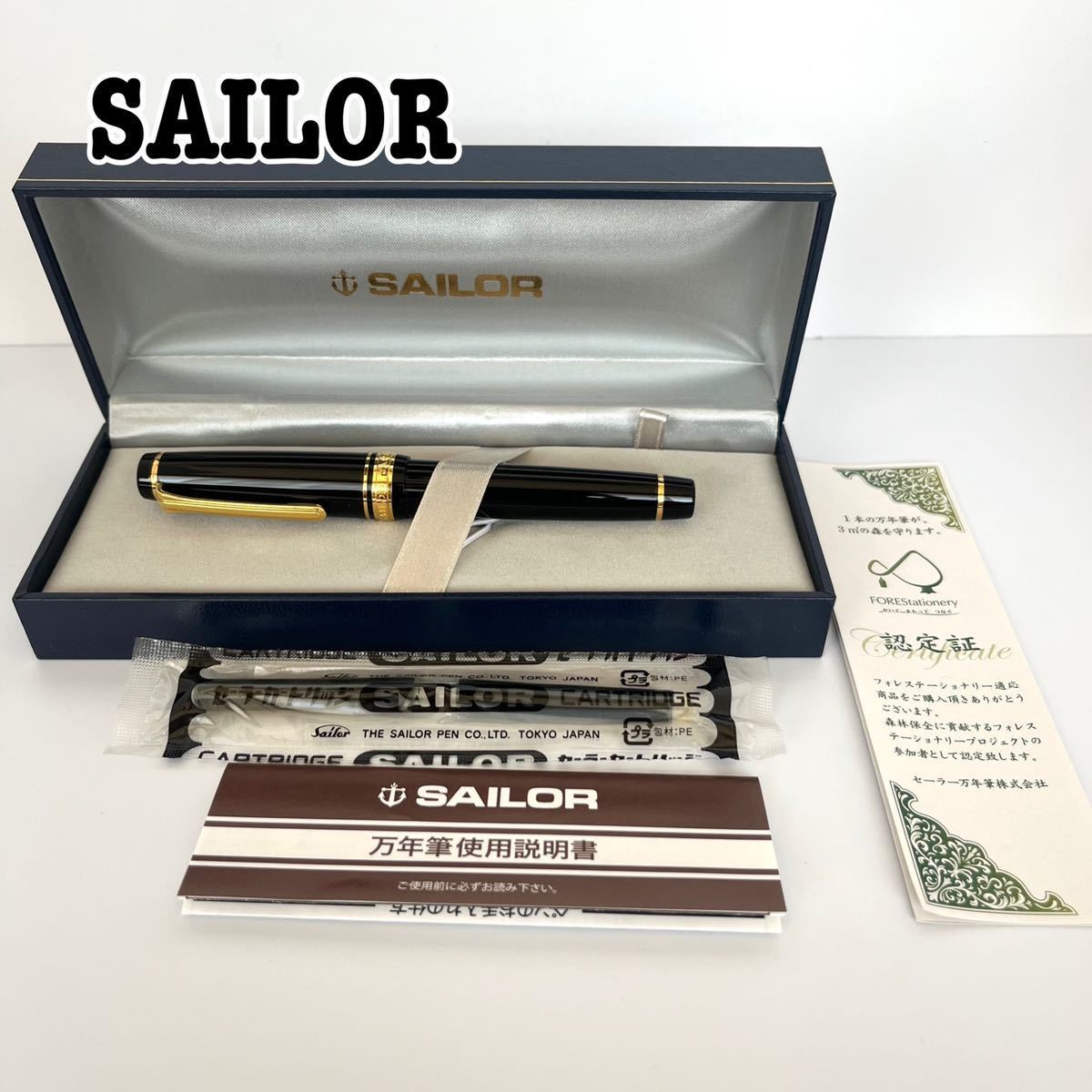 84%OFF!】【84%OFF!】セーラー プロフィット 21k 万年筆 ほぼ未使用