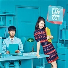 ◆韓国ドラマ 『内省的なボス』ost 新品CD◆韓国正規品