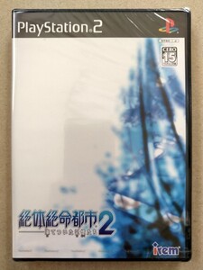 PS2 絶体絶命都市2 凍てついた記憶たち 未開封