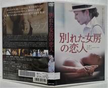 DVD 別れた女房の恋人(丸純子,塩澤英真,友田彩也香,春田純一)レンタル版_画像1