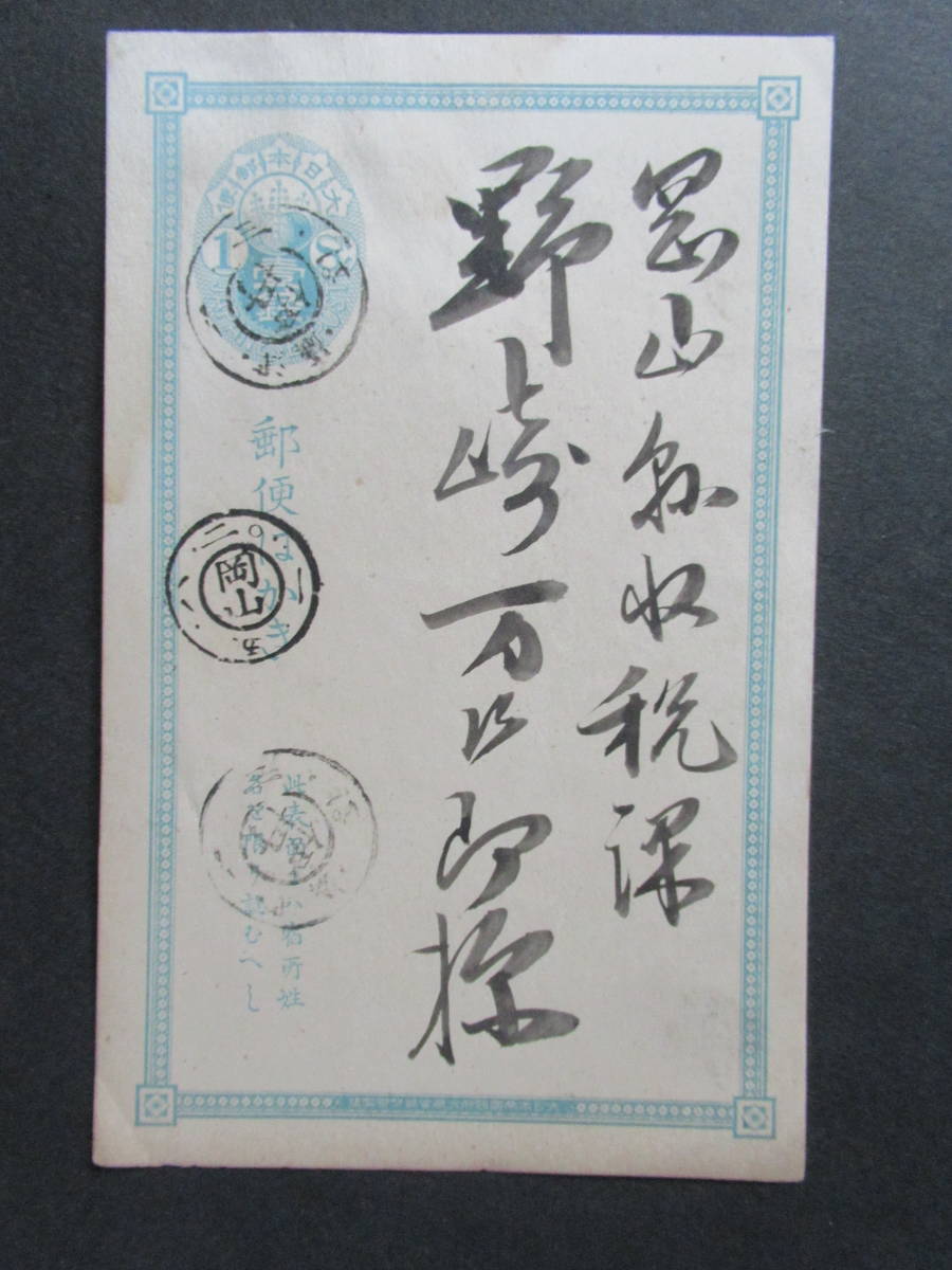 《Oval postcard》 ◎Settsu/Itami KB2 → ◎Okayama N3B3 New Year's card, antique, collection, stamp, Postcard, Postcard