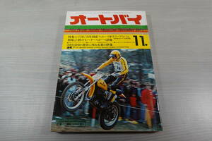 １９７５年（昭和50年）オートバイ　１１月号