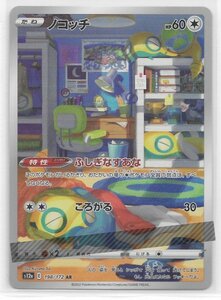 ★ ポケカ s12a 198/172 AR 【 ノコッチ 】 キラ ホロ / ポケモンカード Pokemon ソード シールド