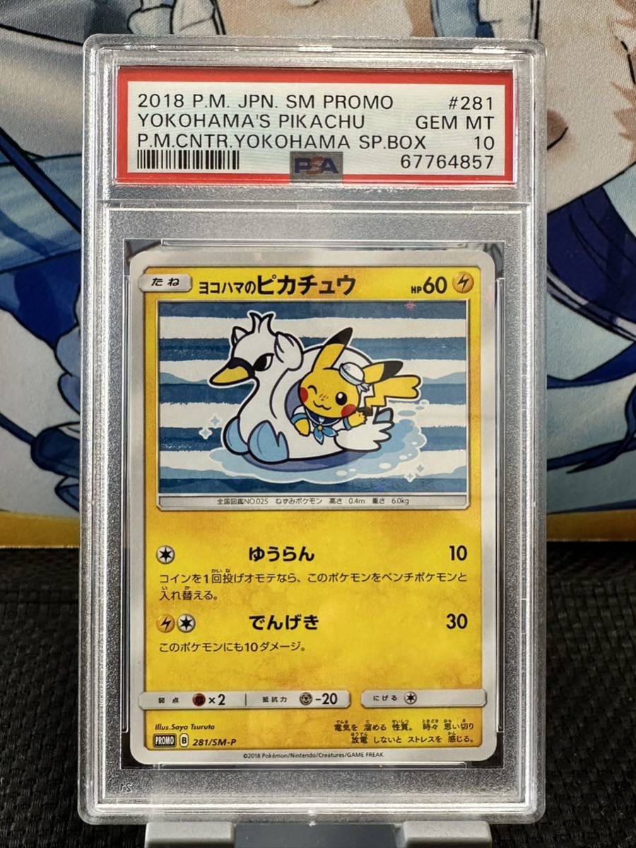 ヤフオク! -ピカチュウ ヨコハマの中古品・新品・未使用品一覧