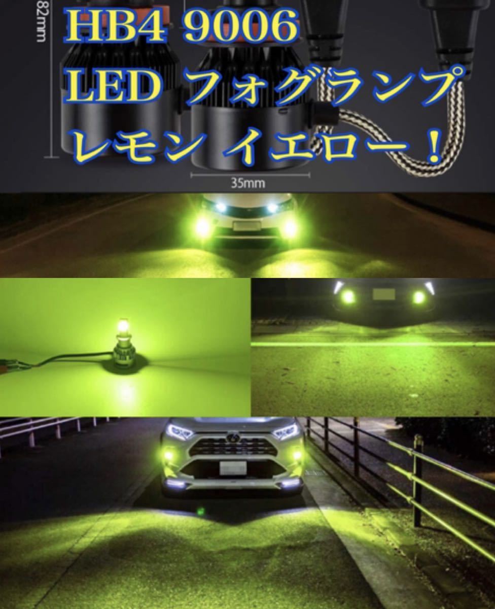 色々な 4色切替 LEDフォグ HB4 イエローブルー ピンク ホワイト