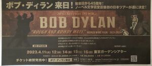 BOB DYLAN (ボブ・ディラン) ROUGH AND ROWDY WAYS WORLD WIDE TOUR 2021-2024 掲載 新聞 2023年