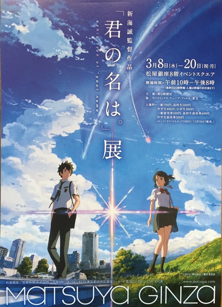 Yahoo!オークション -「君の名は。 非売品」の落札相場・落札価格 Yahoo!オークション -「君の名は。 非売品」の落札相場・落札価格