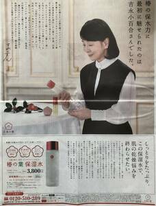 吉永小百合 掲載 新聞 2023年 B