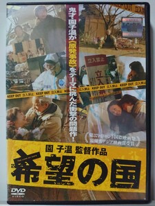 希望の国 DVD/夏八木勲 大谷直子 村上純 神楽坂恵 清水優 梶原ひかり 菅原大吉 山中崇 河原崎健三 筒井真理子 でんでん