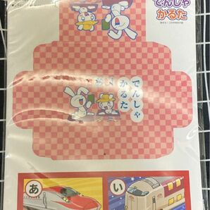 鉄おも！vol.169 特別付録でんしゃかるた新品