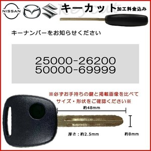 マツダ ブランクキー キーカット 料金込み AZオフロード 合鍵 スペアキー かぎ 鍵 waKC36