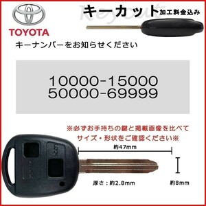 トヨタ ブランクキー キーカット 料金込み マークII 合鍵 スペアキー かぎ 鍵 waKC7