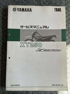 送料安☆XT250　セロー　SEROW　3C5　サービスマニュアル