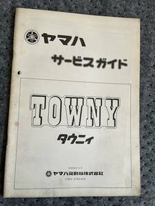 送料安☆TOWNY　タウニィ　4J2　昭和55年２月　サービスガイド