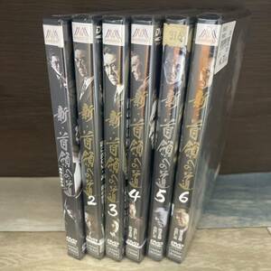 に112● 新・首領への道 全6巻　新品未開封（DVD）