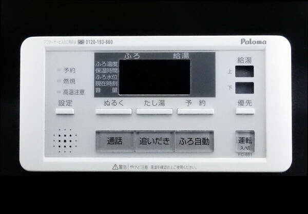 FC-661 パロマ Paloma 給湯器 リモコン■返品可能■送料無料■動作確認済■ためし購入可■すぐ使える■コントローラー●230328 1252+