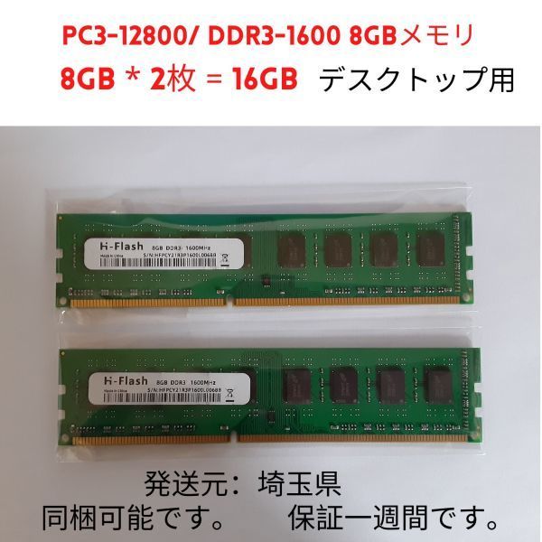 メモリ デスクトップ用 DDR3-1600 4GB 2枚 8GB　MA02041